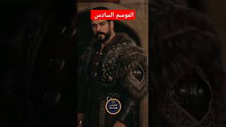 عثمان الحلقة 165 الموسم السادس مسلسل قيامة المؤسس عثمان الحلقة 165 #shorts