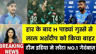 india v nz t20 match. हार के बाद कप्तान हार्दिक पांड्या अर्शदीप पर जमकर बरसे।