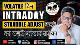 INTRADAY STRADDLE ADJUSTMENT करने का सबसे आसान तरीका || TRADE METRICS