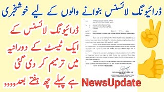 NewsUpdate ڈرائیونگ لائسنس ٹیسٹ کے دورانیہ میں ترمیم کر دی گئی چھ ہفتے بعد,,, | Adeel Bhatti DPT