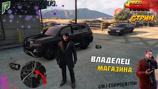 RADMIR GTA 5 RP 🔥 ВЛАДЕЛЕЦ МАГАЗИНА 24/7 🔥 ПРОМОКОД PL-4CU (#ГТА5) 🔴 СТРИМ 🔔 [#79 Серия]