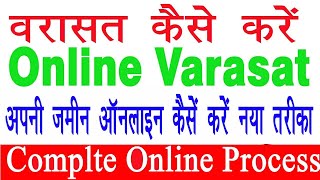 Varasat online kaise kare II Jamin Online kaise kare II वरासत हेतु ऑनलाइन आवेदन I Vad.up.nic.in