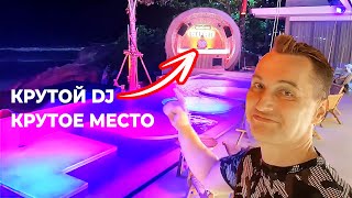 Пляжный клуб с отличной кухней и музыкой прямо на Патонге. Встретил там DJ Vadim Almazov!