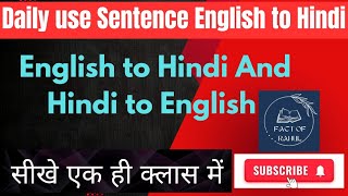 Daily use Sentence English to Hindi | रोज रोज बोले जाने वाले English sentence