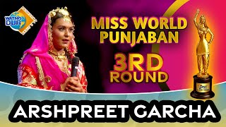 Arshpreet Garcha 3rd Round | Miss World Punjaban2023 | Sukhi Nijjar | Watno Dur