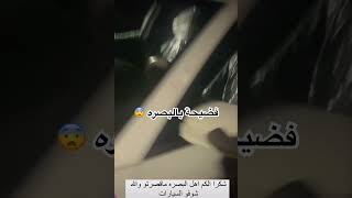 شباب من البصره يكسرون زجاج سيارات مشجعين قادمين من بغداد وسرقة اغراضهم الشخصية وين الامن والامان