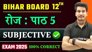 Class 12 Hindi Chapter 5 Subjective Question || Roj class 12 hindi Questions Answer Bihar Board