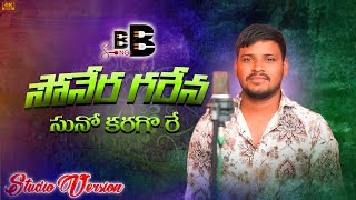 SONERA GARENA SUNO KARAGO A BHAA THU || BANJARA SAD SONG 2024|| BALAKRISHNA BANJARA