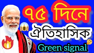 🤯😱৭৫ দিনে ২টো অস্কার😱🤯🎥🏆: Modi Speech Today : #news18 : #rbangla:#news: #newsbangla6,6 : abp:cnnews