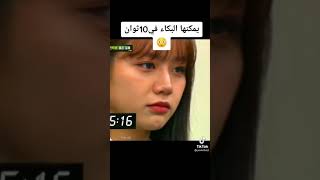 تبكي في ١٠ ثواني😱#kpop