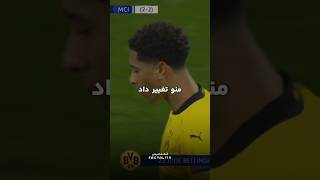 بلینگهام بزرگ اومده تا انتقام بگیره!? #شورتس #فوتبال #fyp #viral #shorts ##football #433