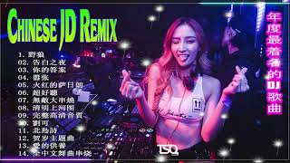 Chinese Dj Remix. 2020「2020最火歌曲DJ」慢搖【大田後生仔〤你的答案〤野狼disco〤嚣张〤火红的萨日朗〤寂寞才说爱】2020全中文舞曲串烧 -2020 年最劲爆的DJ歌曲