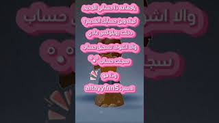 يمكن راح اسحب على القناة #roblox #روبلوكس #نجومي