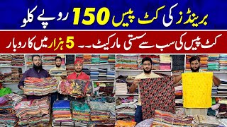 Brands ki cut piece 150 rupay kilo k hesab say | Cut piece ka godam | Cut piece wholesale market