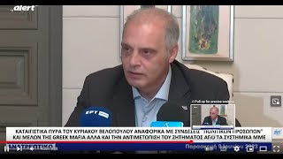 ΠΟΛΙΤΙΚΟΙ, ΜΑΦΙΟΖΟΙ ΚΑΙ ΕΦΟΠΛΙΣΤΕΣ...ΟΛΟΙ ΜΙΑ "ΟΙΚΟΓΕΝΕΙΑ".Δεν το λέω εγω. Και δεν ψηφίζω Βελόπουλο