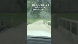 Дорога по долине Чулышман Горный Алтай  #shortsvideo #горныйалтай #путешествия #дорога #travel #road