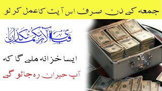 Aik arab ka Wazifa || Rizq ka wazifa || Wazifa for money || Dolat ka wazifa