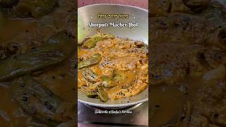 Shorputi Macher Jhol #shorts #short #youtubeshorts #viral #cooking