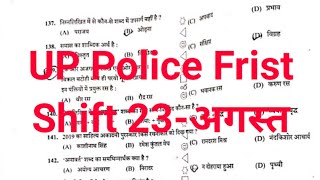 up police First shift full solution|| 23/08/2024#uppolice