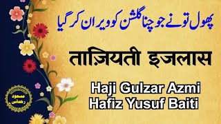 پھول تونے جو چنا گلشن کو ویران کر گیا | Haji Gulzar Azmi | Hafiz Yusuf Baiti | تعزیتی اجلاس