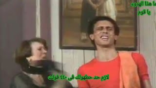 زكي حرق المكنة لما وصلها على ٢٢٠ فولت محمد صبحي مسرحية الجوكر