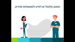 מניעת זיהומים באשפוז