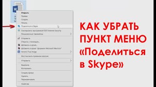 Как в Windows 10 удалить пункт «Поделиться в Skype» (для UWP-скайпа)