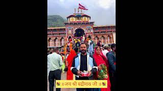 ॥जय श्री बद्रीनाथ जी ॥ #badrinath #uttarakhand #ytshorts