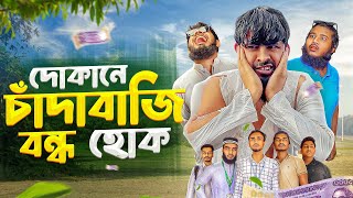 ক্ষমতার বড়াই || Komoter Bori ||  বাস্তবিক রাজনৈতিক নাটক || Akib Iskamic Tv