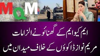 MQM in action | MQM latest News | CM Punjab Maryam Nawaz plan against Dako