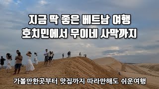 따라만해도 좋은 호치민 여행의 모든것 #호찌민여행 #베트남여행 #호치민자유여행