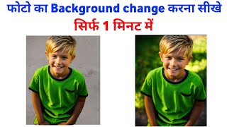 Photo ka Background kaise change kare || Photo ka Background kaise change karte hain