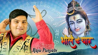 RAJU PUNJABI - NEW HARYANVI SONG 2019 - BHOLE KE YAAR || New Song 2018