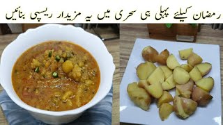 Quick And Easy Chatpate Masala Aloo | Aloo Tarkari For Sahri | Ramzan Special Breakfast Recipe 2024