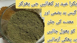 homemade digestive remedy/ h hazmay ka chooran /ہاضمے کی پھکی cook with Atti