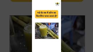 benefits of sugarcane juice #drkapilsaini #shortsfeed #trandingsong