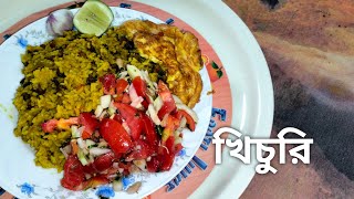 রাধুনি রেডিমিক্স দিয়ে খিচুরির Recipe ❤️