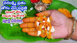 వరలక్ష్మివ్రతం పూజ తోరం🪷How To Make Thoram For Varalakshmi Vratham🪷Varalakshmivtatham pooja vidhanam