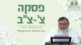 אורות הקודש חלק ג' | פסקה צ'-צ"ב | הרב אליעזר שנוולד