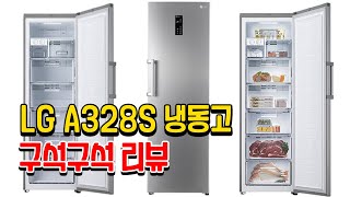 LG A328S 컨버터블 냉동고 구석구석 리뷰