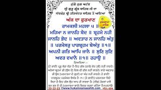 Gur Ramdass Rakho Sarnai #todayhukamnamasahib #darbarsahib #hukamnama #darbarsahib #waheguru #wmk