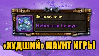 Как донатный конь за 25$ уничтожил World of Warcraft