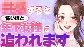 【怖いほどモテる】年下女性から追われるおじさんの特徴10選