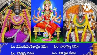 Sri Varahi dwadasa Nama                శ్రీ వారాహి ద్వాదశ నామావళి