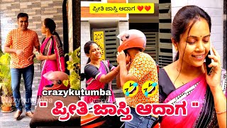 #crazykutumba "ಪ್ರೀತಿ ಜಾಸ್ತಿ ಆದಾಗ🥰🥰" 👌🤣🤣#viral #trending #love @crazyykutumba