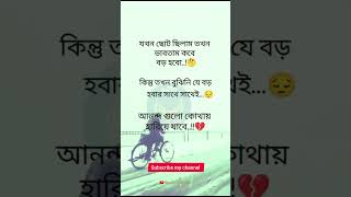 যখন ছোট ছিলাম তখন ভাবতাম, #motivation