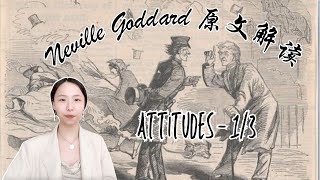 Neville Goddard 原文解读｜Attitude- 1/3