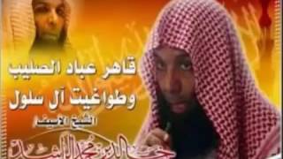 الشيخ خالد الراشد تدنيس القرآن الكريم