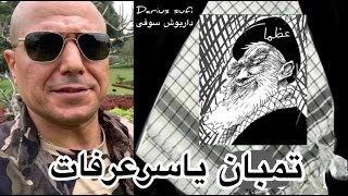 تمبان یاسرعرفات - داریوش شاه  - Yaser Arafat Scarf - Darius King