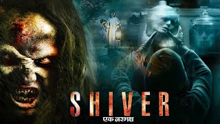 SHIVER (एक नरभक्ष) Full Crime Horror Movie in Hindi Dubbed Full HD | Hindi Dubbed Horror Movies